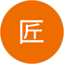 保泉匠 保泉匠