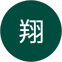 大村翔 profile picture