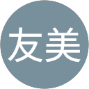 田中友美 profile picture