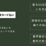 LP請求書カード払い