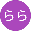 らららら profile picture