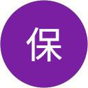 保 profile picture
