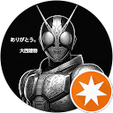 大西建物 profile picture