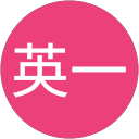 樺澤英一 profile picture