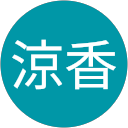 小林涼香 profile picture